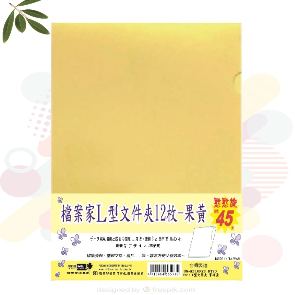 【檔案家】檔案家(L型)文件夾12枚-(果凍色系) R45 OM-E310F21-規格圖7