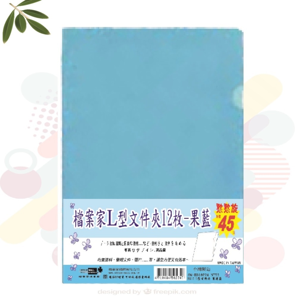 【檔案家】檔案家(L型)文件夾12枚-(果凍色系) R45 OM-E310F21-規格圖7