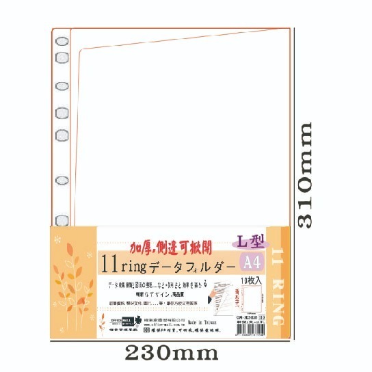 【檔案家】A4新型式(L夾+11孔)資料袋 10入 (A3折疊型)  OM-H234L03-細節圖3