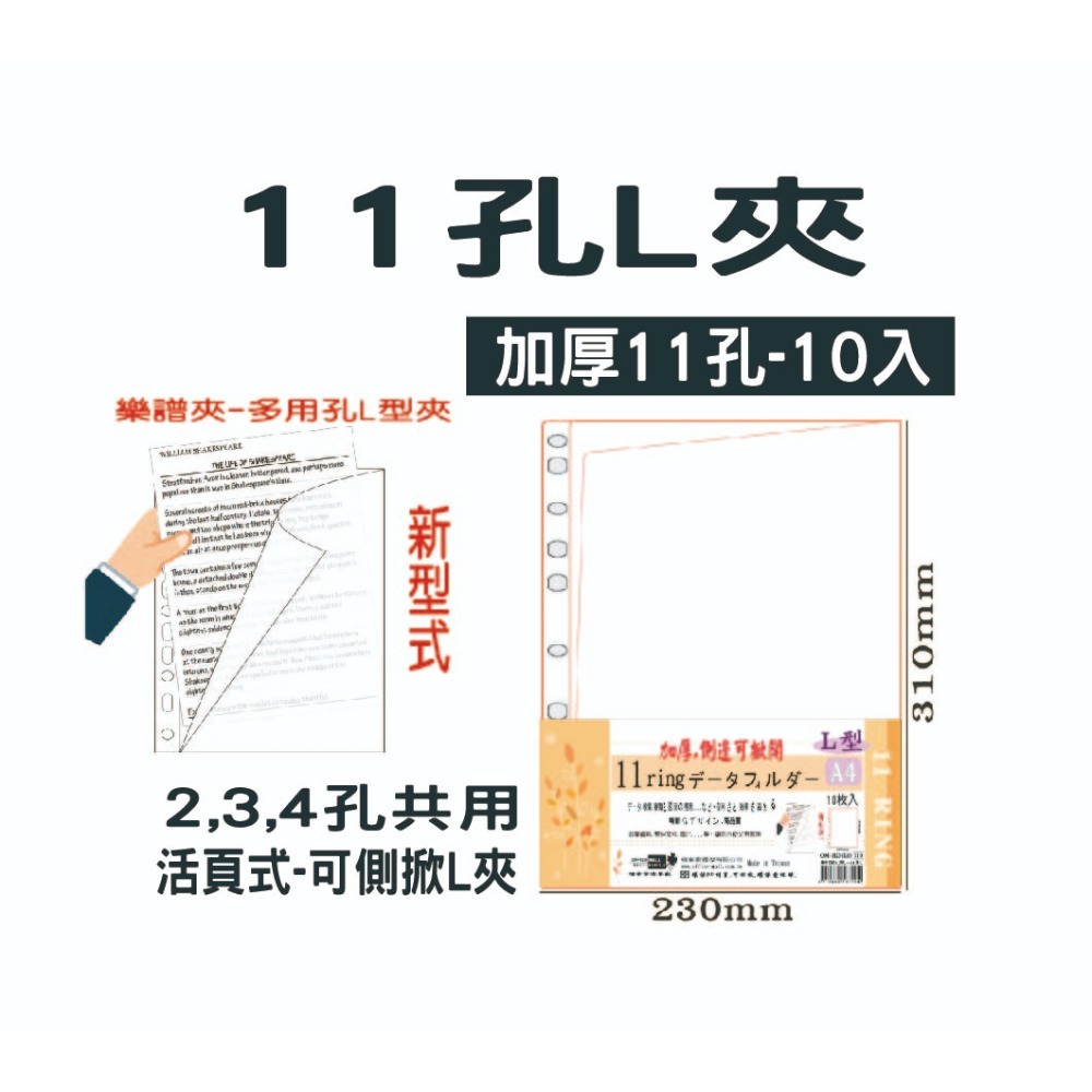【檔案家】A4新型式(L夾+11孔)資料袋 10入 (A3折疊型)  OM-H234L03-規格圖3