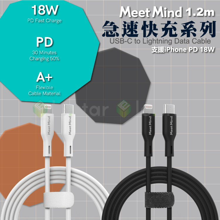 Meet Mind USB-C to Lightning PD 快速充電傳輸線-2.2M-細節圖2