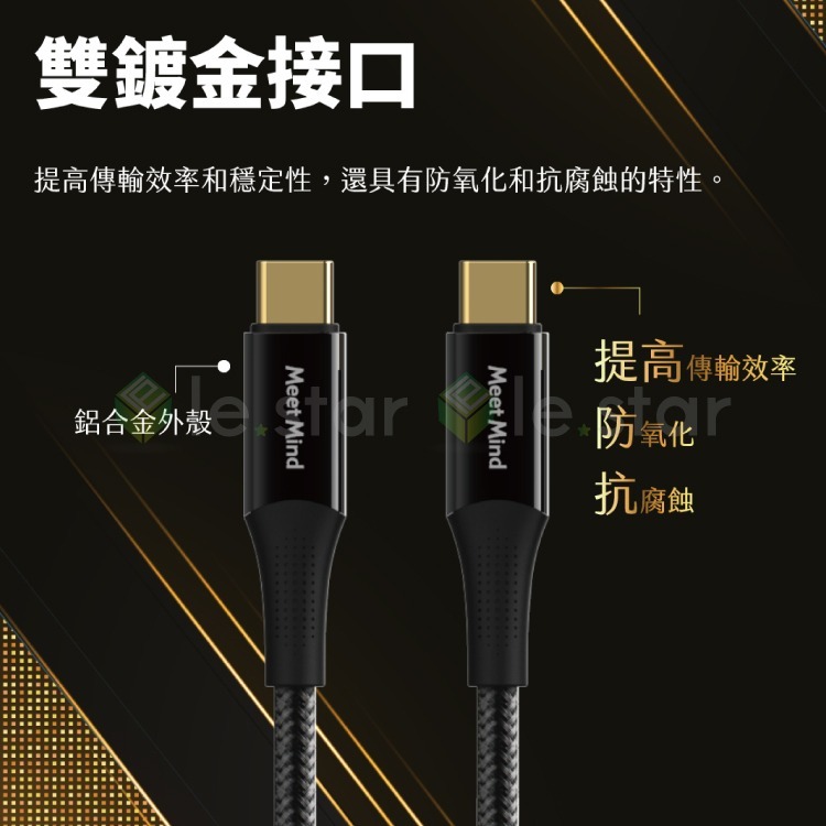 Meet Mind USB-C to USB-C 100W 漁網編織強化快速充電傳輸線1.2M-鍍金版-細節圖2
