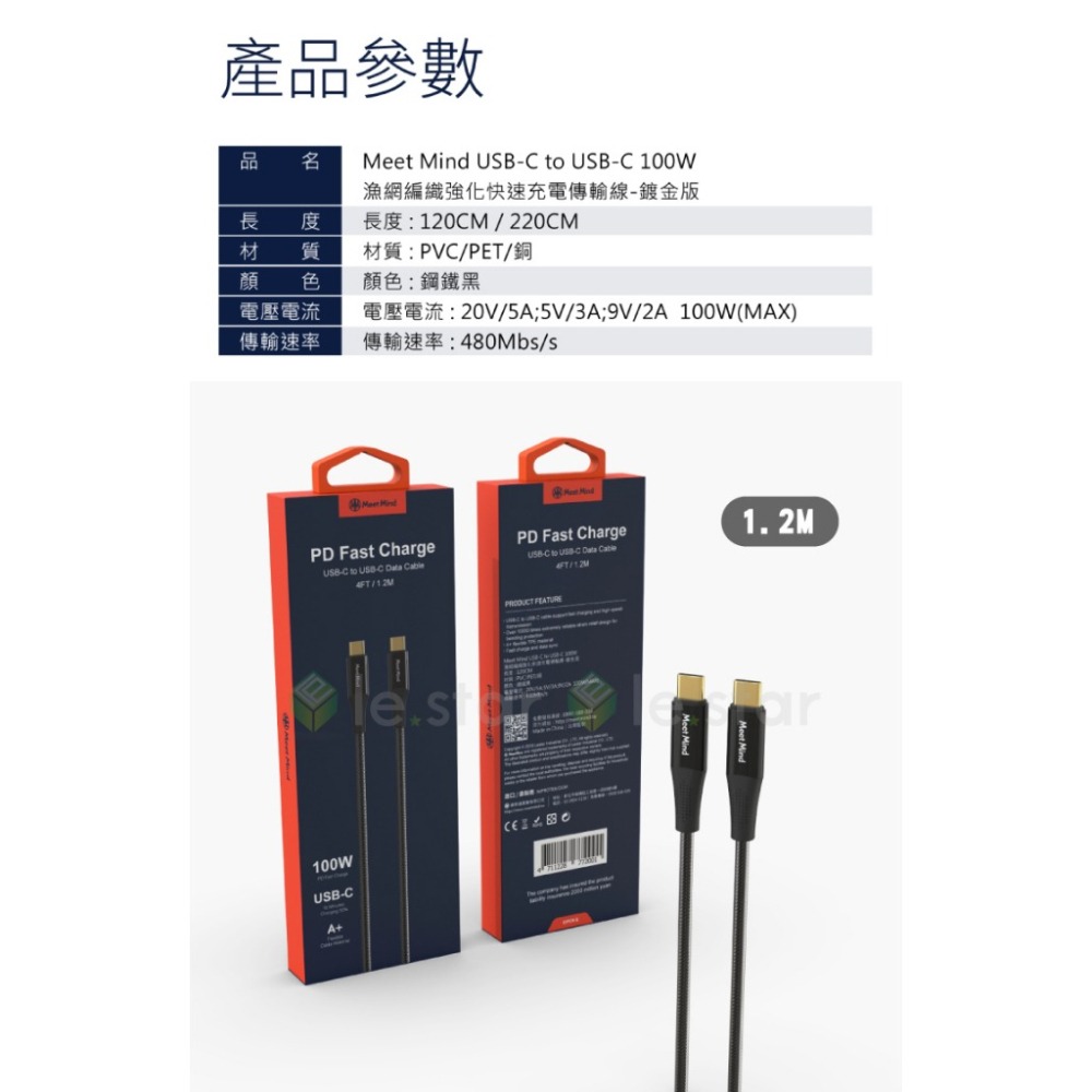 Meet Mind USB-C to USB-C 100W 漁網編織強化快速充電傳輸線1.2M-鍍金版-細節圖5
