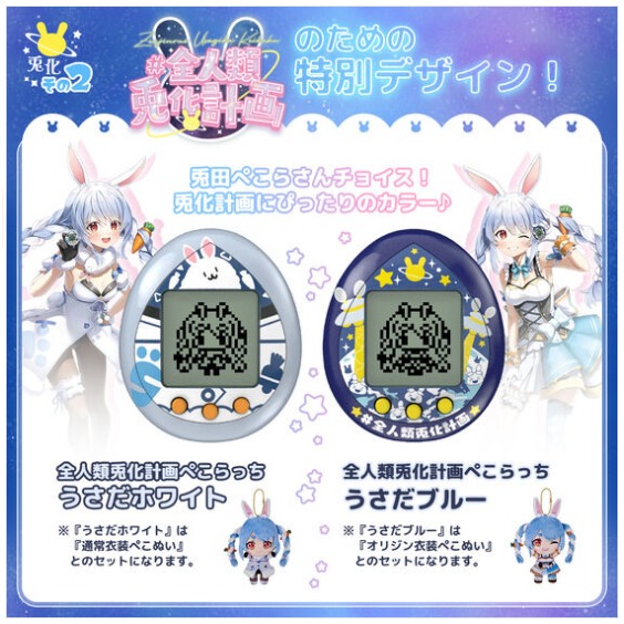 日版 萬代 Hololive 全人類兎化計画 全人類兔化計畫 兎田ぺこら 兔田佩克拉 小娃娃 吊飾 怪獸對打機 電子雞-細節圖2