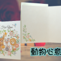 【紳士貓舖】日本直式賀卡-規格圖8
