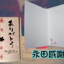 【紳士貓舖】日本直式賀卡-規格圖8