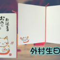 【紳士貓舖】日本直式賀卡-規格圖8