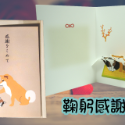 【紳士貓舖】日本直式賀卡-規格圖8
