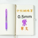 【紳士貓舖】日本ZEBRA鋼珠筆 牛奶筆 中性筆 原子筆 環保-規格圖5