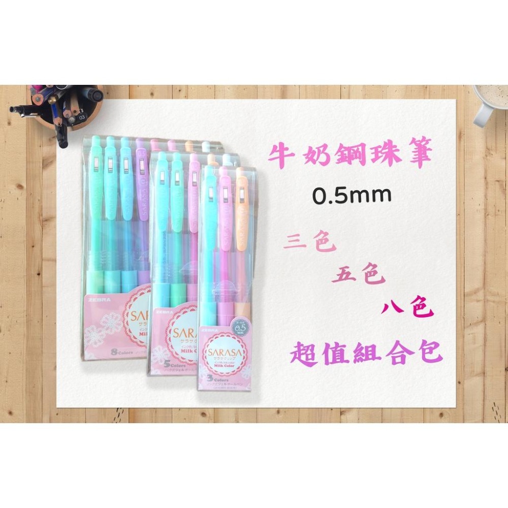 【紳士貓舖】日本ZEBRA鋼珠筆 超值組合包 牛奶筆 中性筆 原子筆 環保-細節圖4
