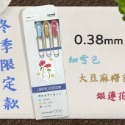 【紳士貓舖】日本Uni-ball one秋冬限定款 自動鋼珠筆0.38mm / 0.5mm ZEBRA 原子筆 水性-規格圖7