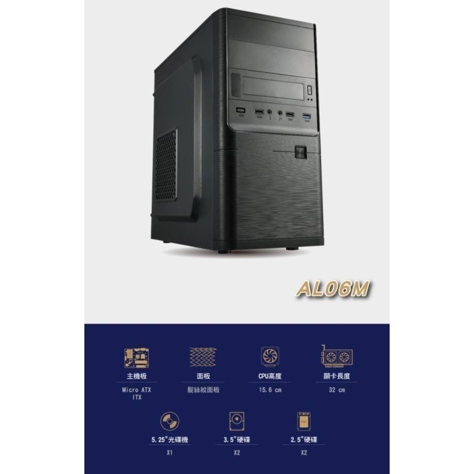 新品上市 可超商取貨 AL06M USB3.0 機殼 MicroATX 小機殼 電腦機殼 小型機殼 主機殼 電腦殼-細節圖2