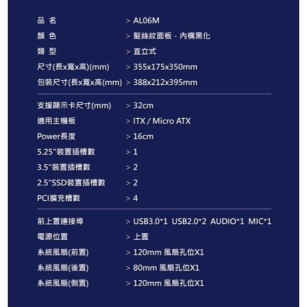 新品上市 可超商取貨 AL06M USB3.0 機殼 MicroATX 小機殼 電腦機殼 小型機殼 主機殼 電腦殼-細節圖9