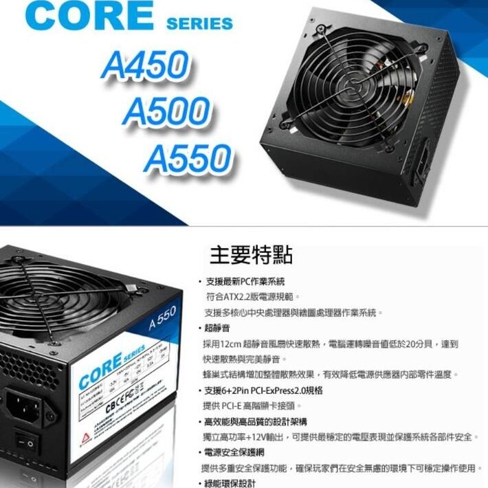 新品上市 CORE 500W 電源供應器 A500 全新 盒裝 三年保固 一年免費到府收送-細節圖5