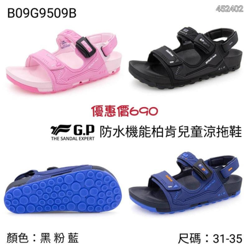 【leleshop】GP正品阿亮代言 特殊透氣排水孔設計涼鞋 兩穿式涼拖鞋 厚底拖鞋 止滑涼鞋 #G9509B
