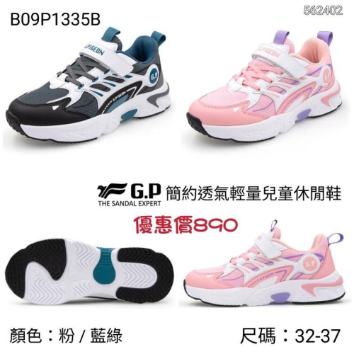 【leleshop】GP正品阿亮代言 透氣鞋面設計厚底休閒鞋 運動鞋 防滑厚底鞋 #P1335B