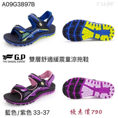 【leleshop】GP 原廠正品 排水功能設計 涼拖鞋 兒童拖鞋防水防滑 可調整涼拖鞋 #G3897B