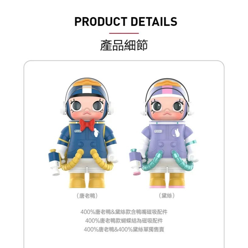 <官方正版授權>POPMART 泡泡瑪特 MEGA SPACE MOLLY 唐老鴨 黛西 400% 1000%-細節圖10