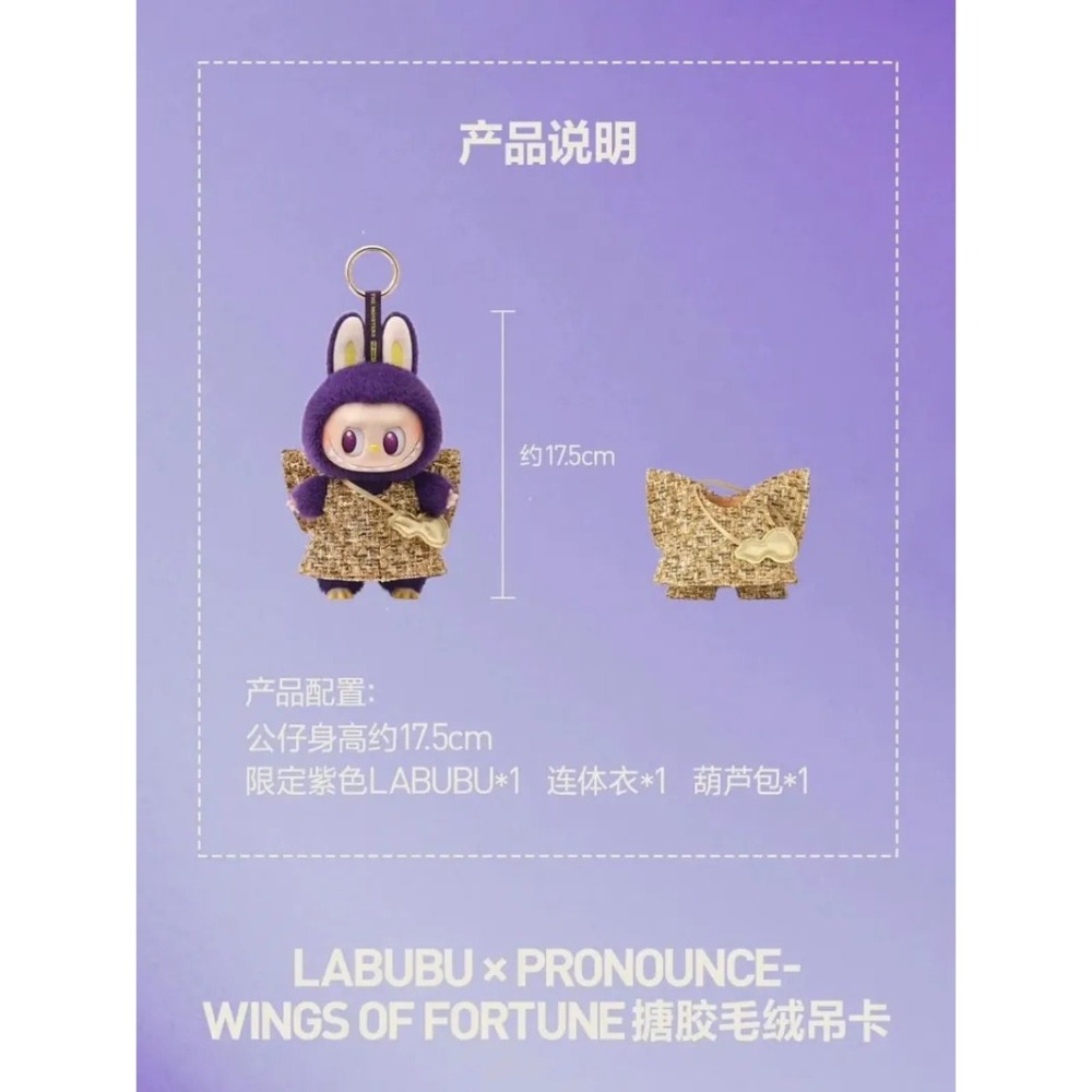 <官方正版>Labubu x Pronounce - Wings Of Fantasy 米蘭2.0搪膠拉布布 泡泡瑪特-細節圖8