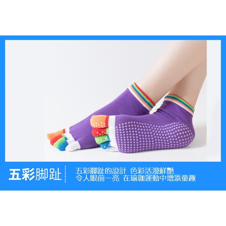 J01．瑜伽 彩色五趾襪 瑜伽襪 五指襪 五趾襪 分趾襪 襪子 空中瑜珈 防滑襪 止滑襪 女襪 露趾襪 彩色襪-細節圖5