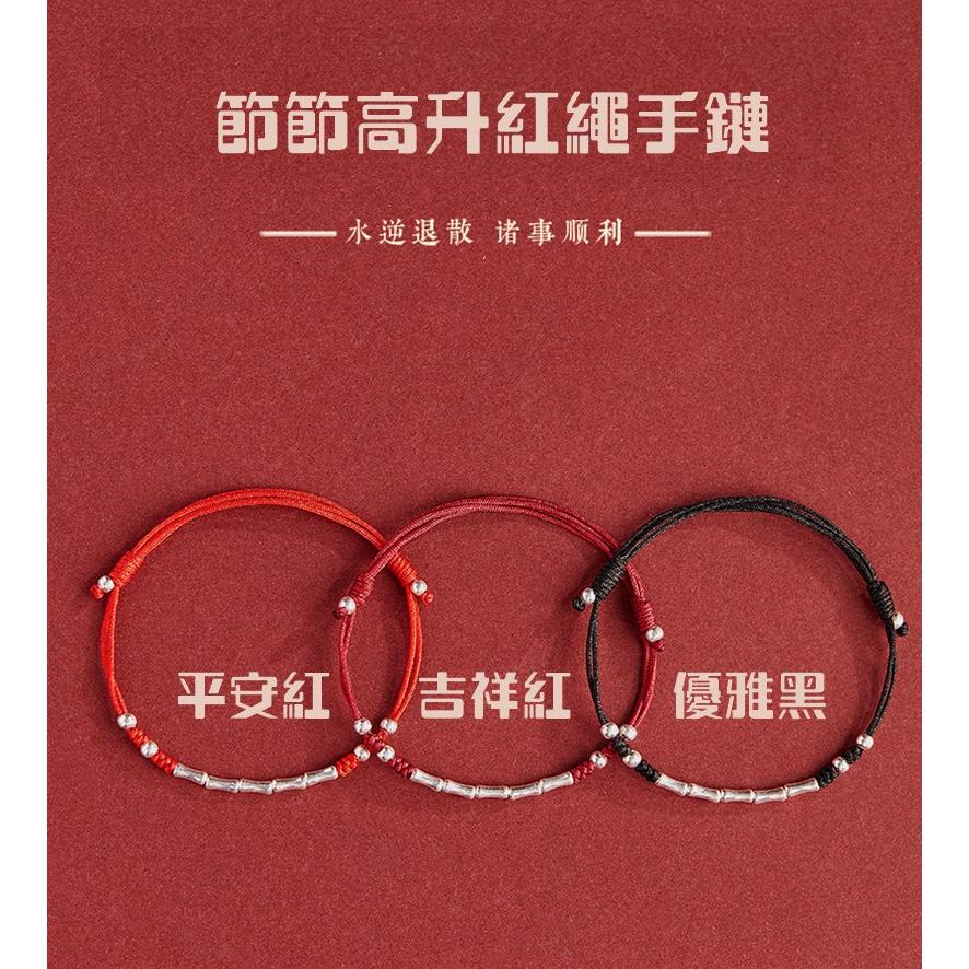 B1017．節節高升紅繩手鏈 幸運紅繩手鏈 本命年平安手鏈 本命年 防小人 辟邪除穢 紅繩改運手繩 考試順利手鍊 轉運-細節圖5