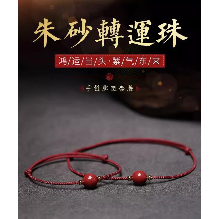 B1050．紫金硃砂轉運珠紅繩手鏈 硃砂紅繩手鏈 硃砂手鏈 腳鏈 硃砂紅繩腳鏈 平安手鏈 轉運手鍊 避邪擋煞 腳鍊 腳繩-細節圖2