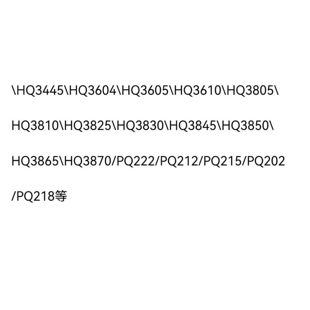 HQ4 剃鬚刀 刀頭刀網  電動刮鬍刀 刀鋼  PQ190 PQ182 PQ206 S205 HQ130 HS199-細節圖5