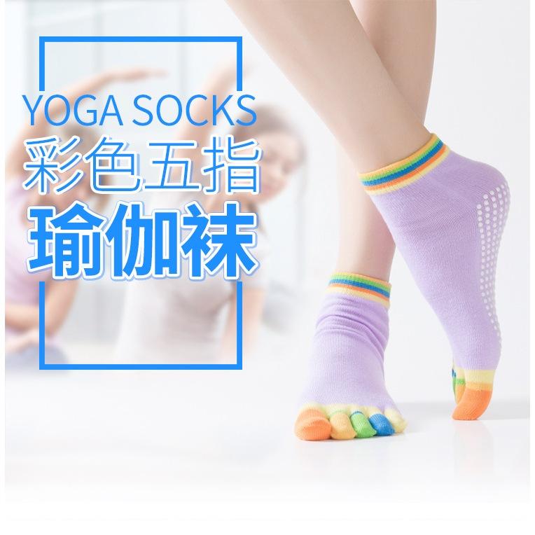 彩趾襪 襪子 五指襪 瑜珈襪 運動襪 純棉瑜伽襪 地板襪 止滑襪 防滑襪 瑜伽止滑襪 襪子 五趾襪 彩色五趾襪-細節圖2