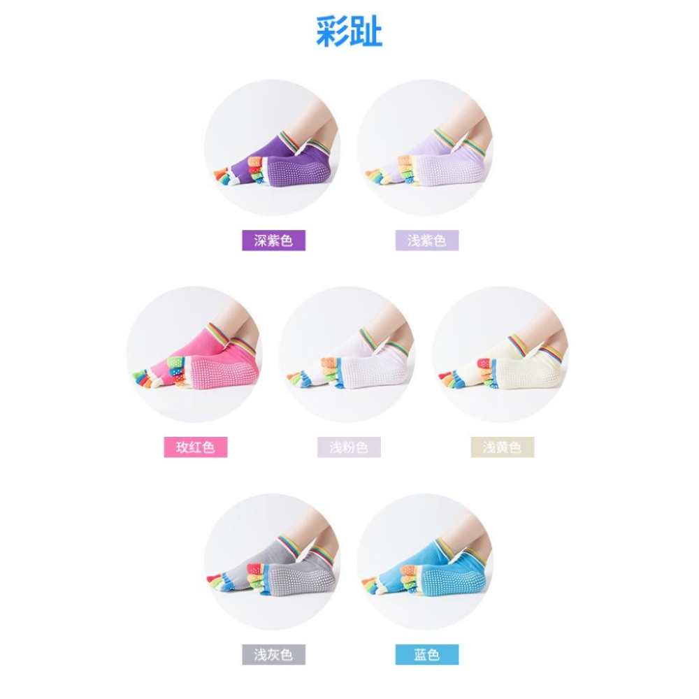 彩趾襪 襪子 五指襪 瑜珈襪 運動襪 純棉瑜伽襪 地板襪 止滑襪 防滑襪 瑜伽止滑襪 襪子 五趾襪 彩色五趾襪-細節圖9