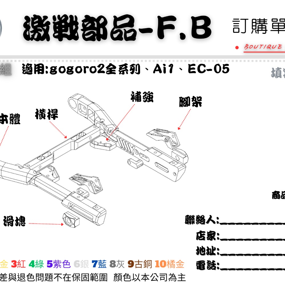 激戰部品&F.B  GOGORO 鋁合金造型 CNC搖臂組-細節圖3