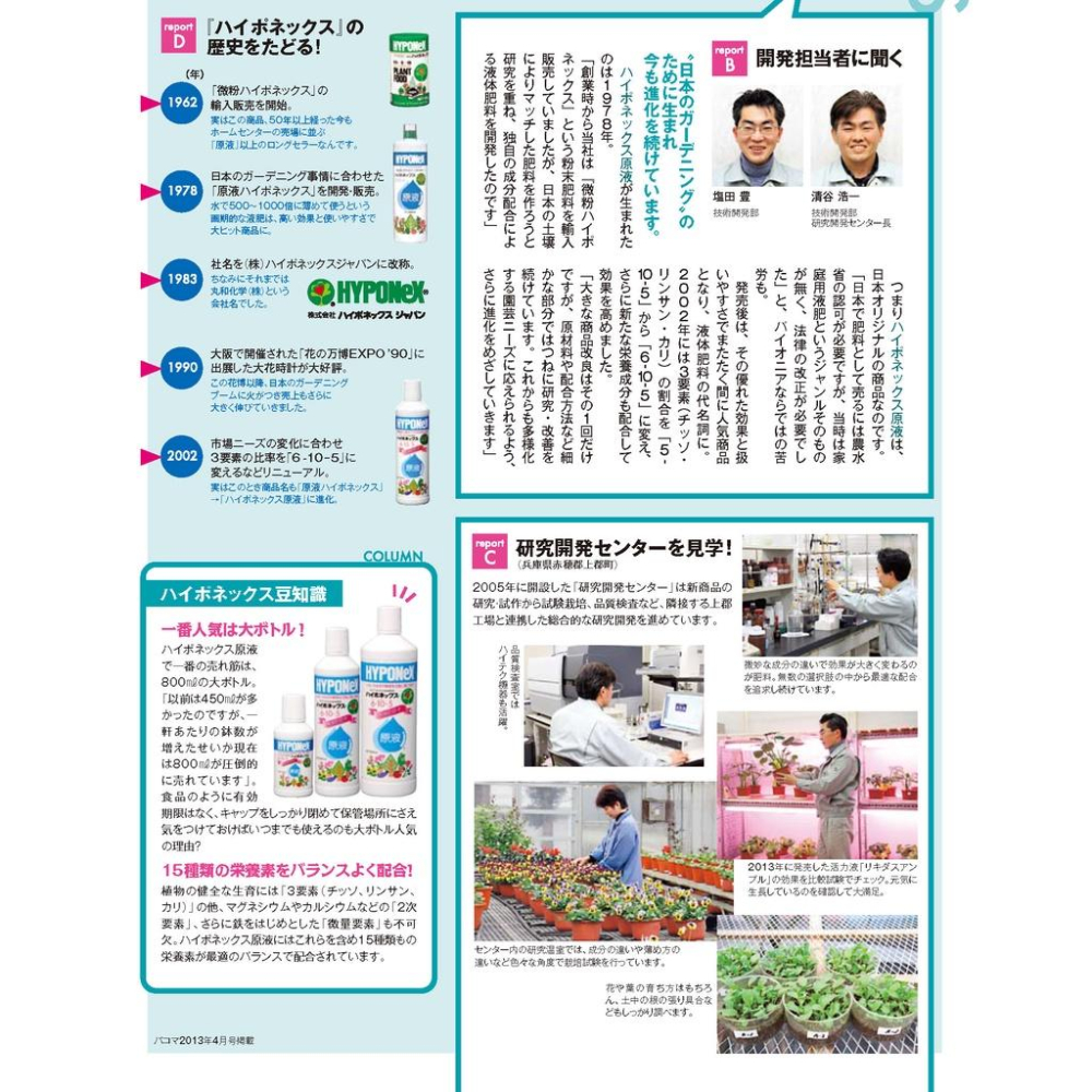 【日本代購速發】 Hyponex 全植物通用強化營養配方原液 【 Hao Plants 🌱植物營養速發 】-細節圖3