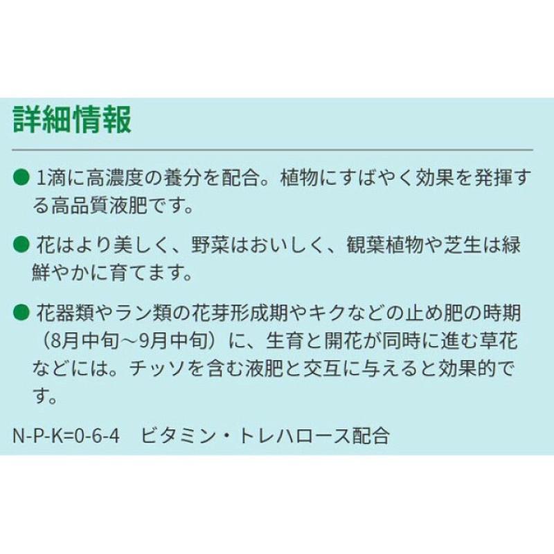 【日本代購速發】Hyponex 頂級開花速效液肥  450mL 促花芽形成 開花植物 觀葉植物 斑葉植物適用-細節圖2