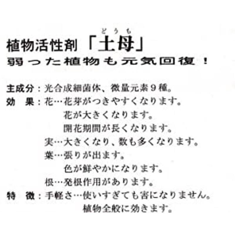 日本製造 植物活性劑 “土母” 觀葉植物葉噴必備 植物元氣恢復 促生根 抽芽（代購）【Hao Plants 🌱現貨速發】-細節圖4