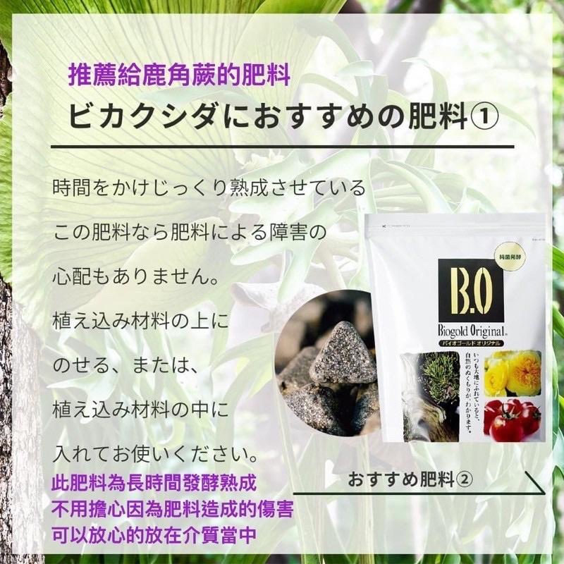 【日本代購速發】Biogold有機緩釋金肥 BO肥 三角肥 分享包 100g ｜Hao Plants 🌱植物營養快速到貨-細節圖2