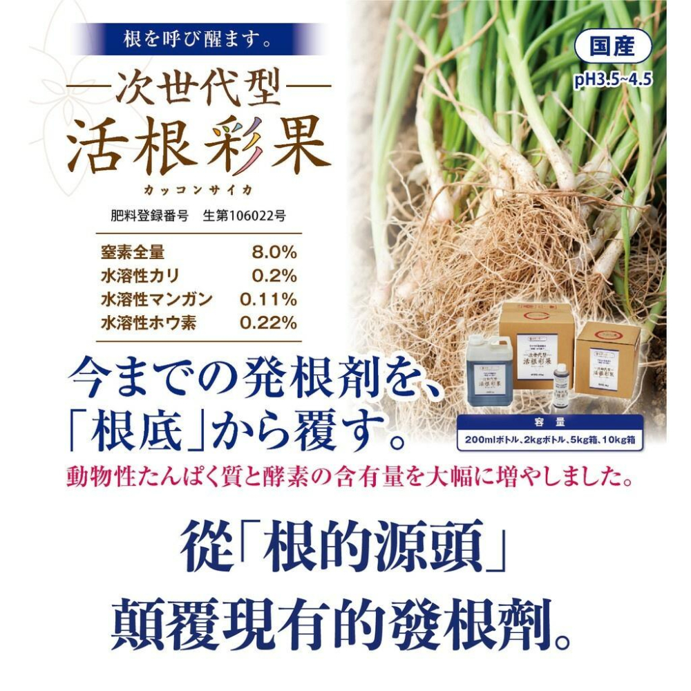 日本製造 次世代型 活根彩果 跨時代的發根活性酵素 葉噴效果好（代購）【 Hao Plants 🌱現貨速發 】-細節圖2