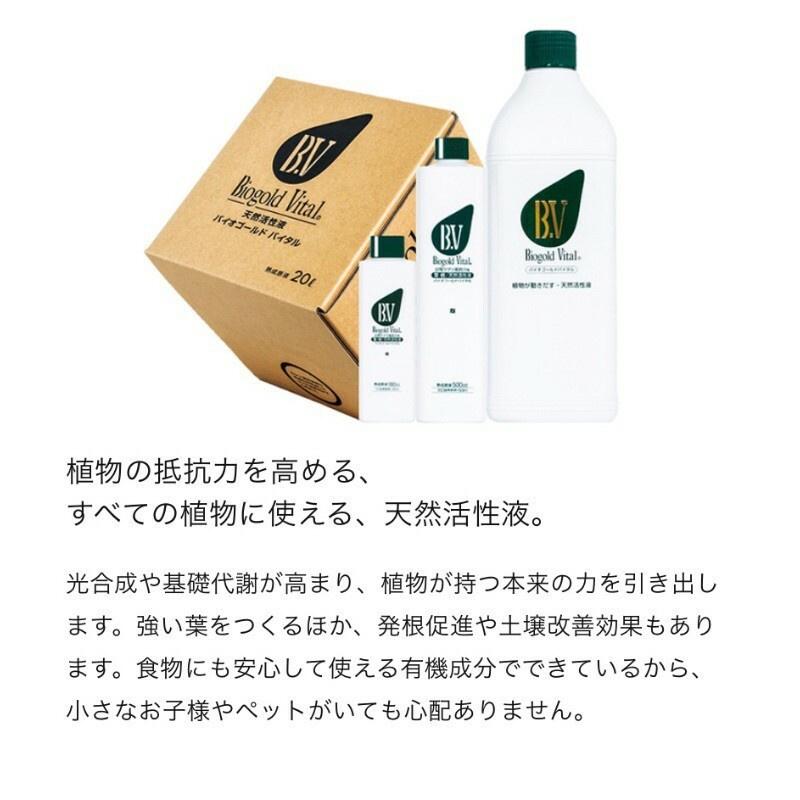 日本製造 Biogold BV 天然植物活性液 活力素 體驗瓶100ml（代購）【 Hao Plants 🌱現貨速發 】-細節圖5