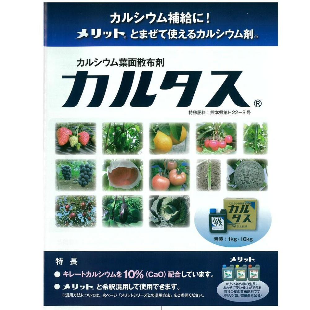 日本製造 「鈣」素葉噴劑  螯合鈣迅速吸收（代購）【 Hao Plants 🌱現貨速發 】-細節圖2