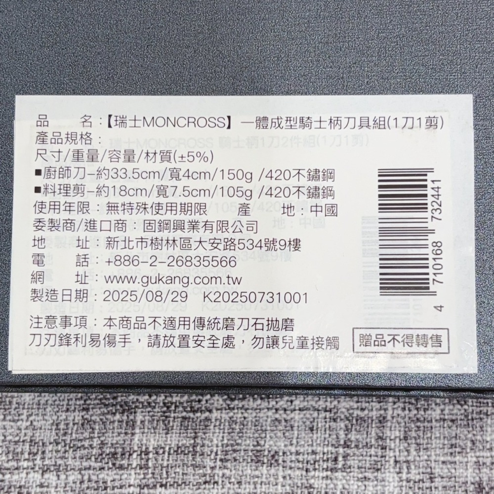 ❤️叮叮百貨❤️全新 現貨2組 瑞士MONCROSS一體成型騎士柄刀具組(1刀1剪)-細節圖4