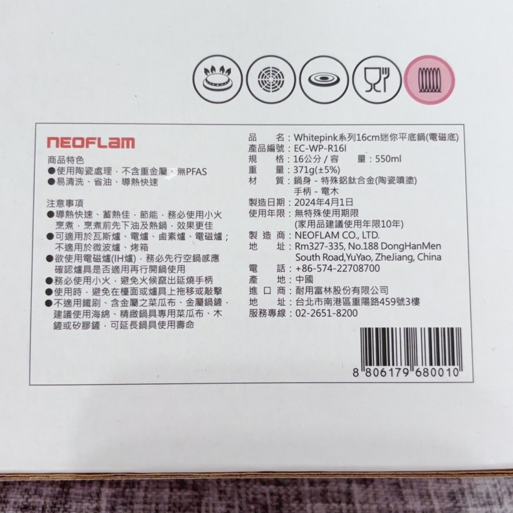 ❤️叮叮百貨❤️全新 NEOFLAM Whitepink系列16cm迷你平底鍋 煎蛋鍋(電磁底)-細節圖5