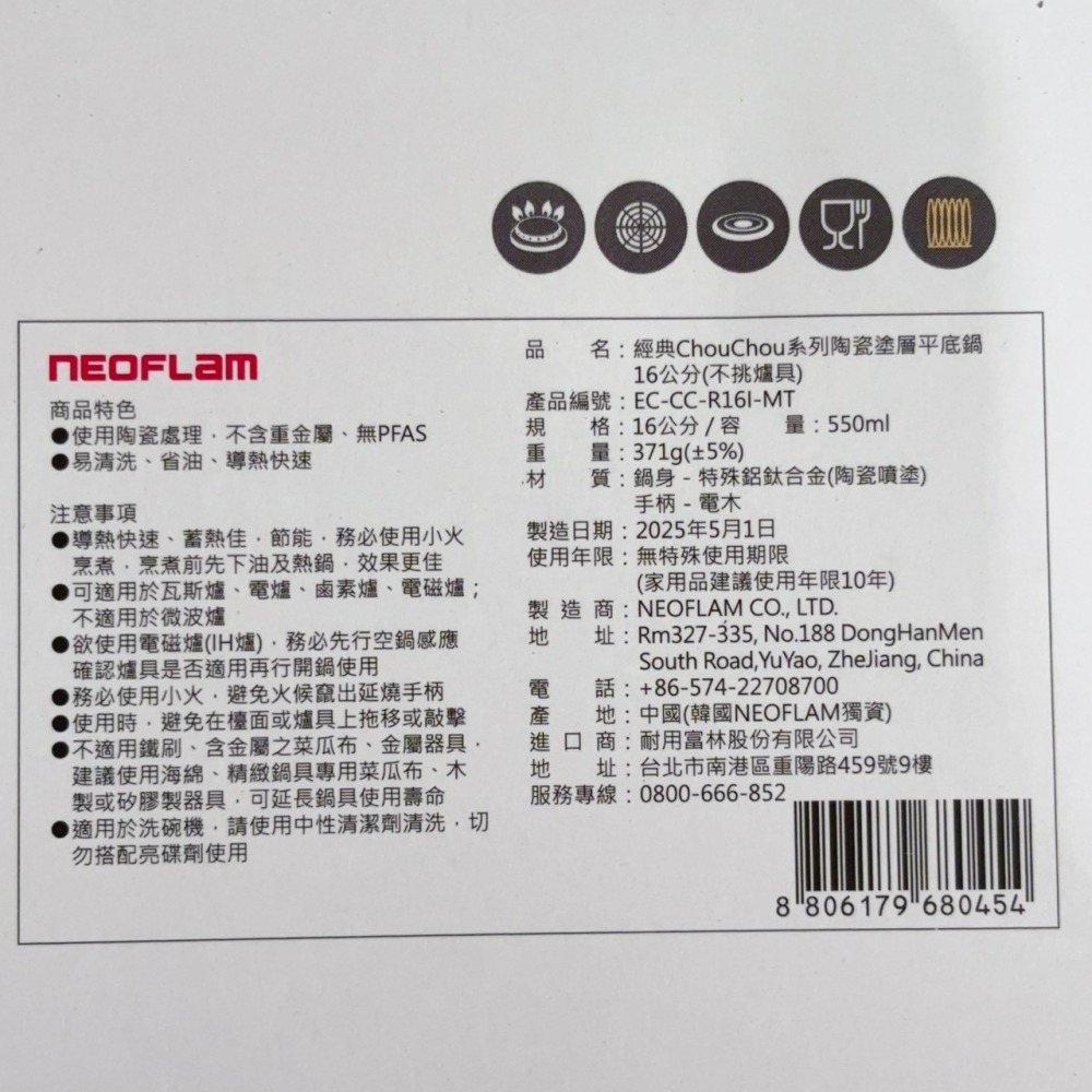 ❤️叮叮百貨❤️全新 NEOFLAM Whitepink系列16cm迷你平底鍋 煎蛋鍋(電磁底)-細節圖6