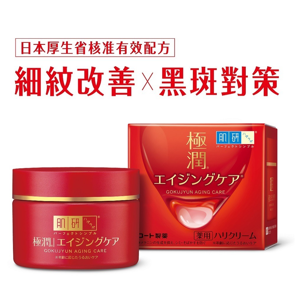 ❤️叮叮百貨❤️全新 日本肌研 極潤抗皺緊實高機能乳霜50g-2入-細節圖2