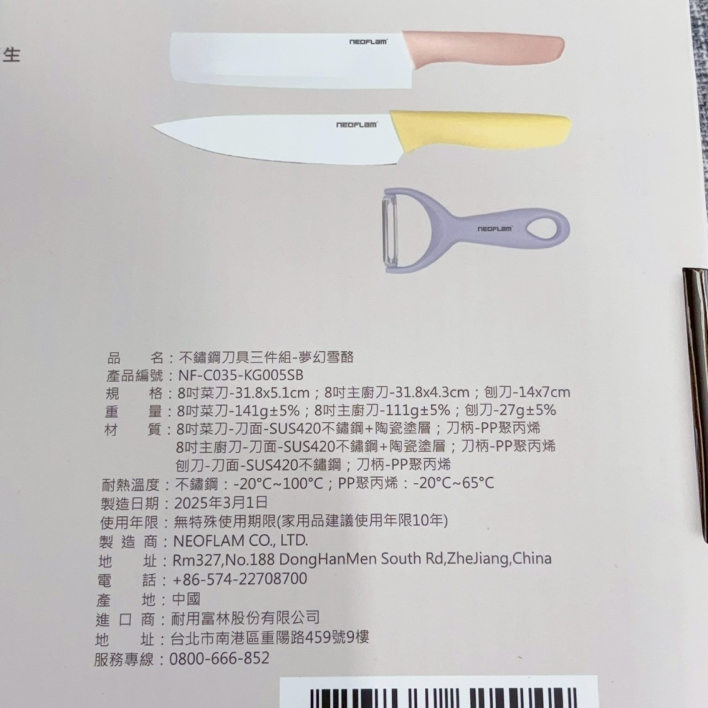 ❤️叮叮百貨❤️全新 NEOFLAM廚房料理刀具三件組(8吋主廚刀+8吋菜刀+刨刀)-夢幻雪酪-細節圖4