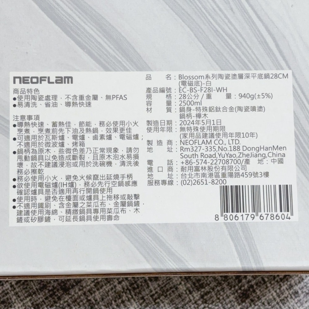 ❤️叮叮百貨❤️全新 NEOFLAM Blossom系列陶瓷塗層平底鍋24cm(電磁底)白色-細節圖3