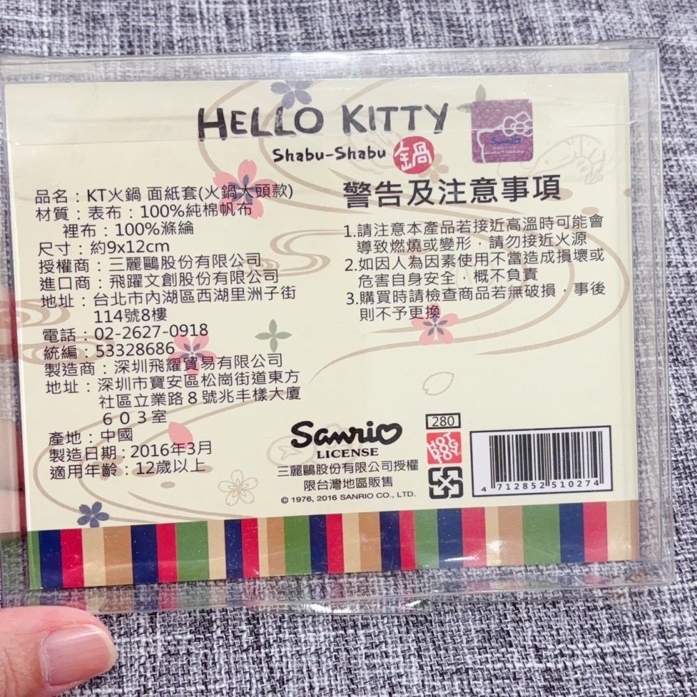 ❤️叮叮百貨❤️全新 Hello Kitty面紙套-細節圖4