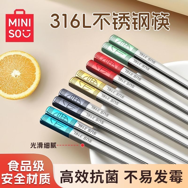 ❤️叮叮百貨❤️全新 MINISO 316不鏽鋼福筷設計筷子10雙-細節圖2