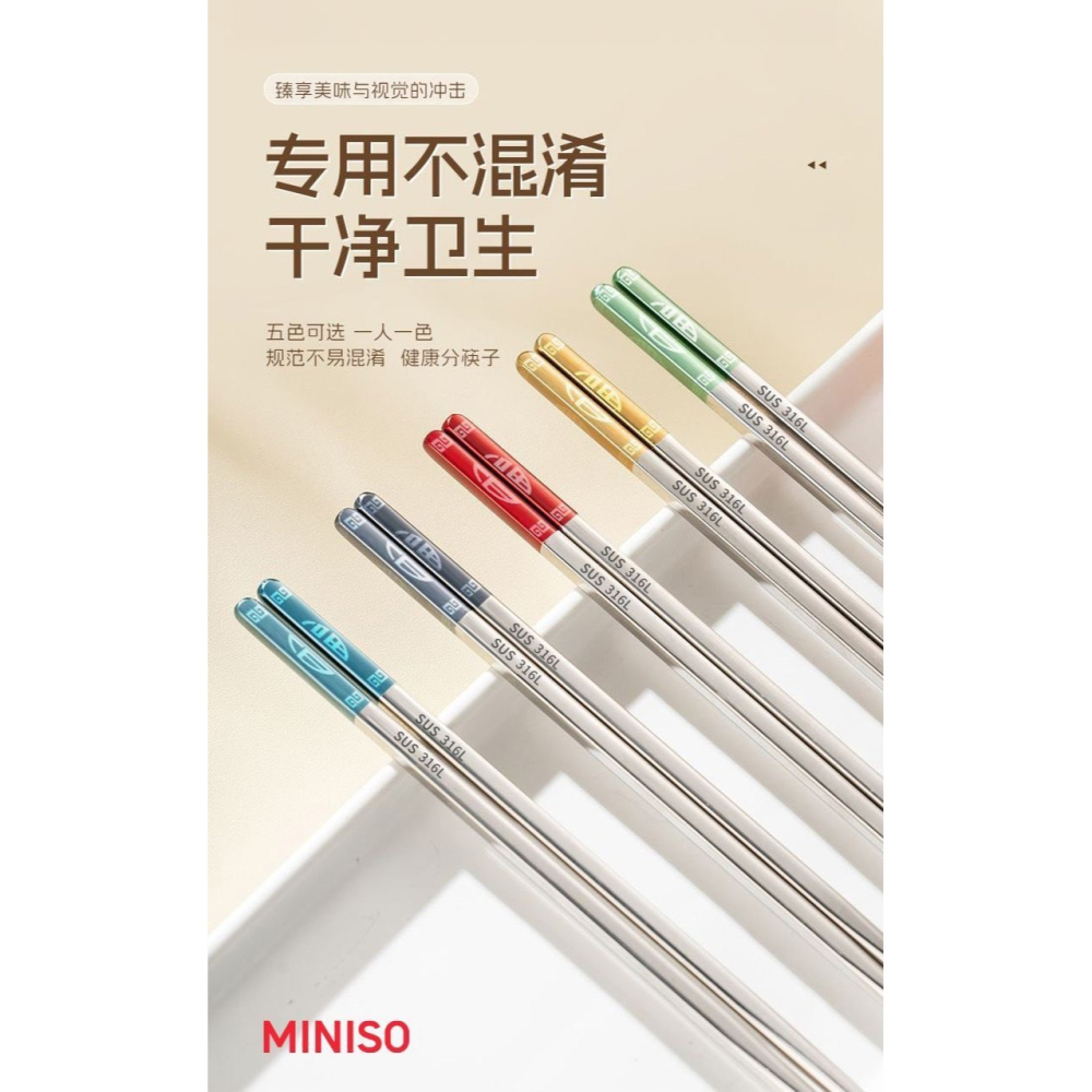 ❤️叮叮百貨❤️全新 MINISO 316不鏽鋼福筷設計筷子10雙-細節圖4