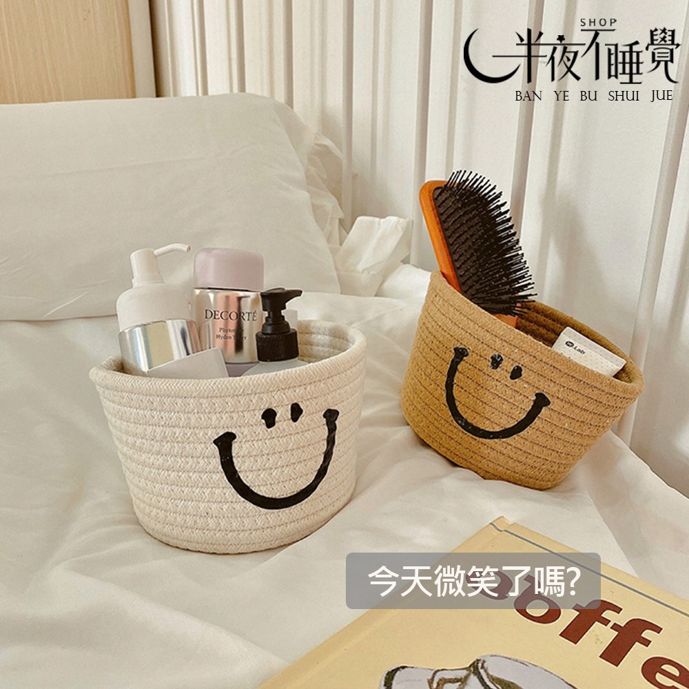 【smile系列】微笑織編收納籃 桌面收納｜收納籃｜微笑｜笑臉｜化妝品收納｜【K00038】-細節圖2