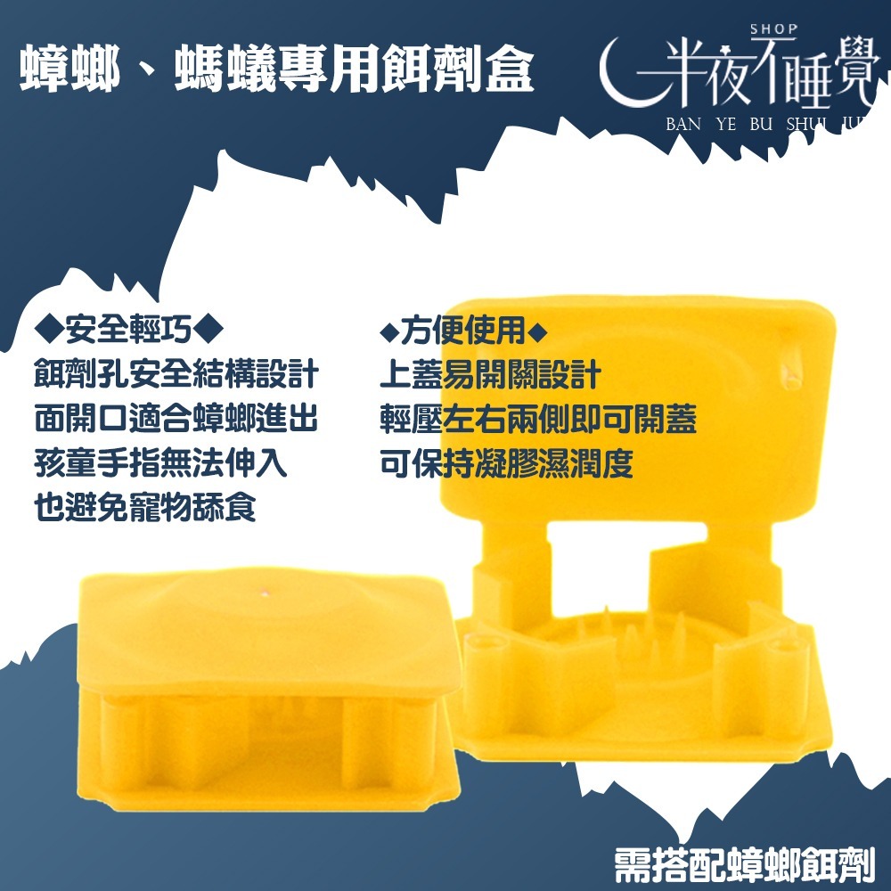 【半夜不睡覺】 餌劑盒  誘餌盒 殺蟑 滅蟑 蟑螂盒 誘捕器 蟑螂屋（需搭配蟑螂餌劑）【GG-002】-細節圖4