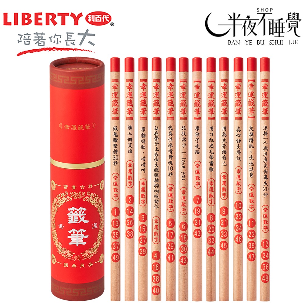 【利百代】遊戲幸運籤詩2B鉛筆 CB-313  (12入/桶)  趣味文創【K00032】-細節圖2