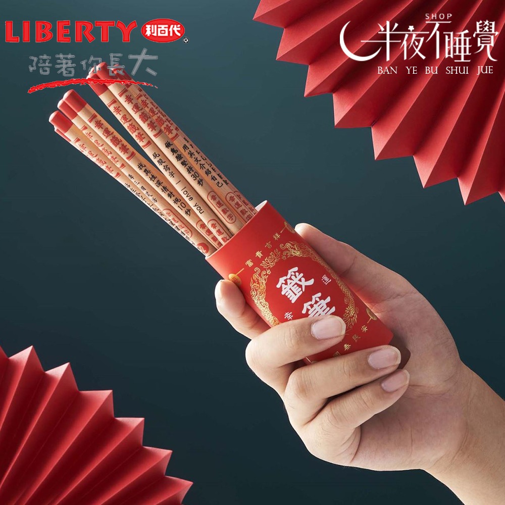 【利百代】遊戲幸運籤詩2B鉛筆 CB-313  (12入/桶)  趣味文創【K00032】-細節圖4